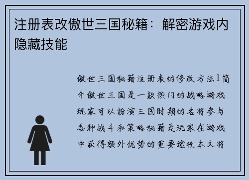 注册表改傲世三国秘籍：解密游戏内隐藏技能