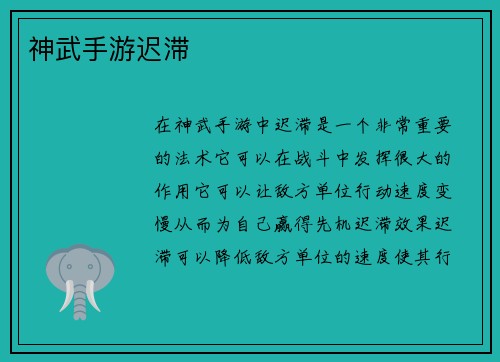 神武手游迟滞