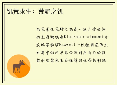 饥荒求生：荒野之饥