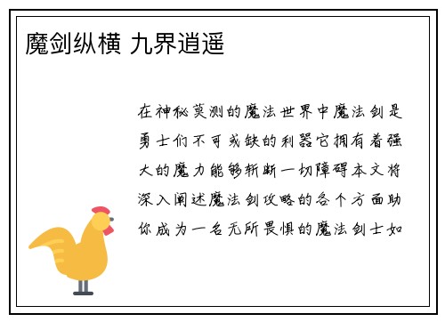 魔剑纵横 九界逍遥